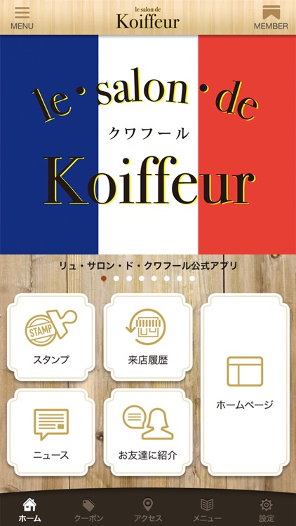 le.Salon.de Koiffeur公式アプリ