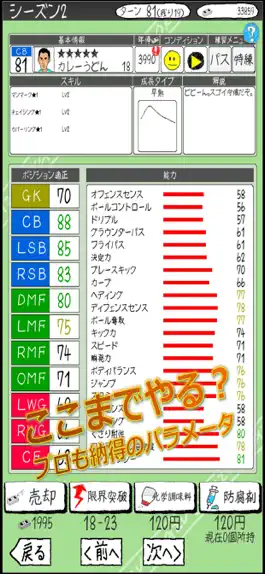 The game おかずサッカー【育成シミュレーション】 Game screenshot おかずサッカー【育成シミュレーション】 apk