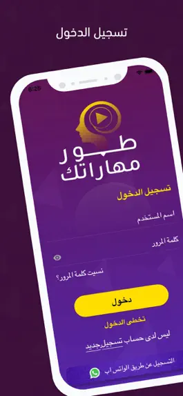 Game screenshot طور مهاراتك apk
