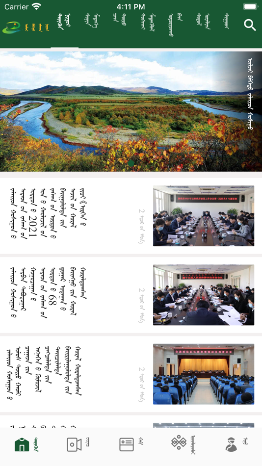 #1. 吉祥扎赉特旗 (iOS) Tekijänä: 内蒙古日报社