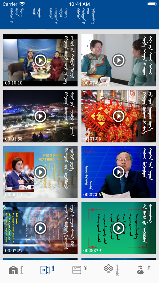 #4. 克旗蒙语融媒 (iOS) 由: 内蒙古日报社