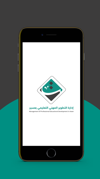 التطوير المهني التعليمي بعسير Screenshot