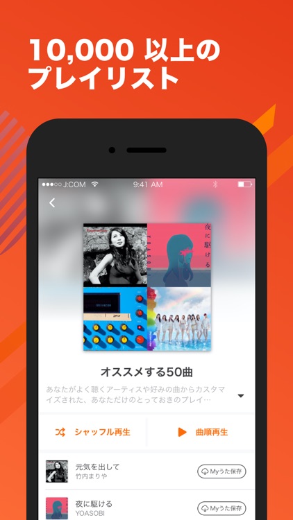 J:COMミュージック powered by auうたパス screenshot-3