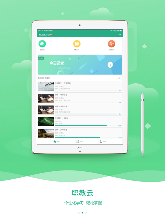Screenshot #5 pour 云课堂-智慧职教