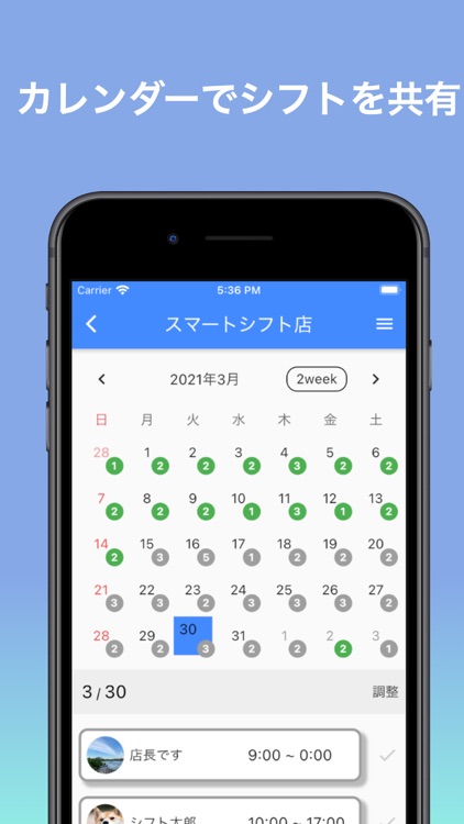 シフト管理アプリ | SmartShift