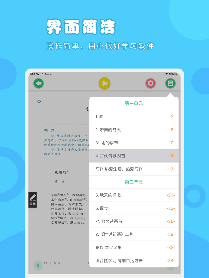语文七年级上册-人教版初中语文点读教材