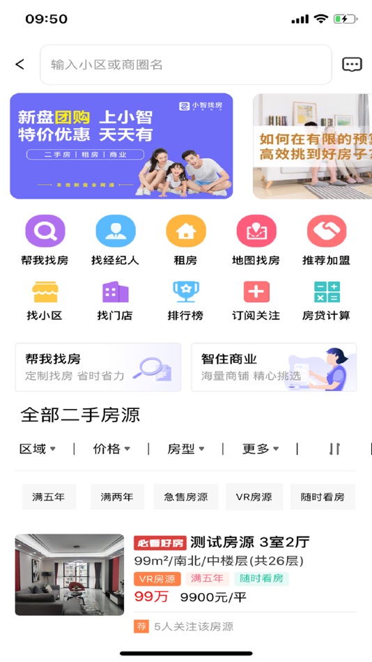 #3. 小智找房 (iOS) 来自: 成都智住科技有限公司