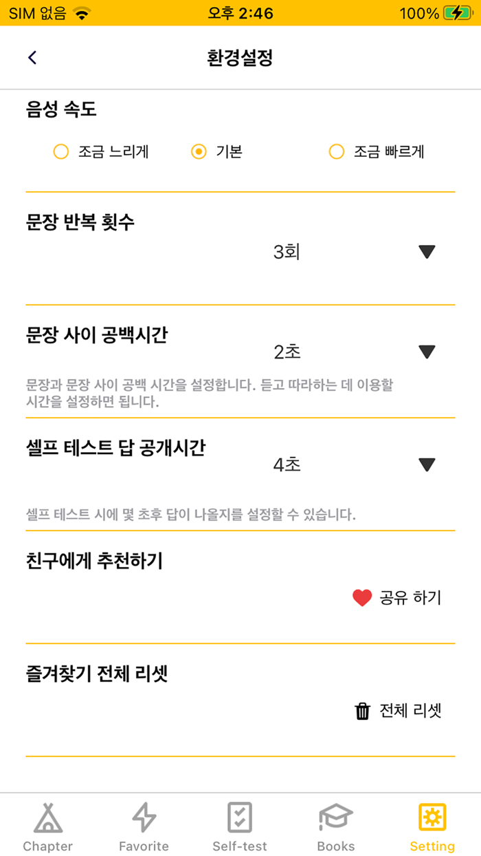 중국어문장 자동암기 어플OPIc중무입따
