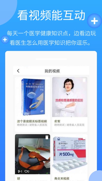 亮健康医生 screenshot-3