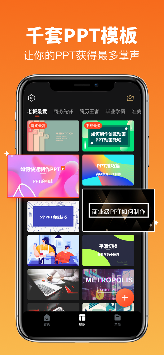 幻灯片制作-手机ppt编辑演示课件制作