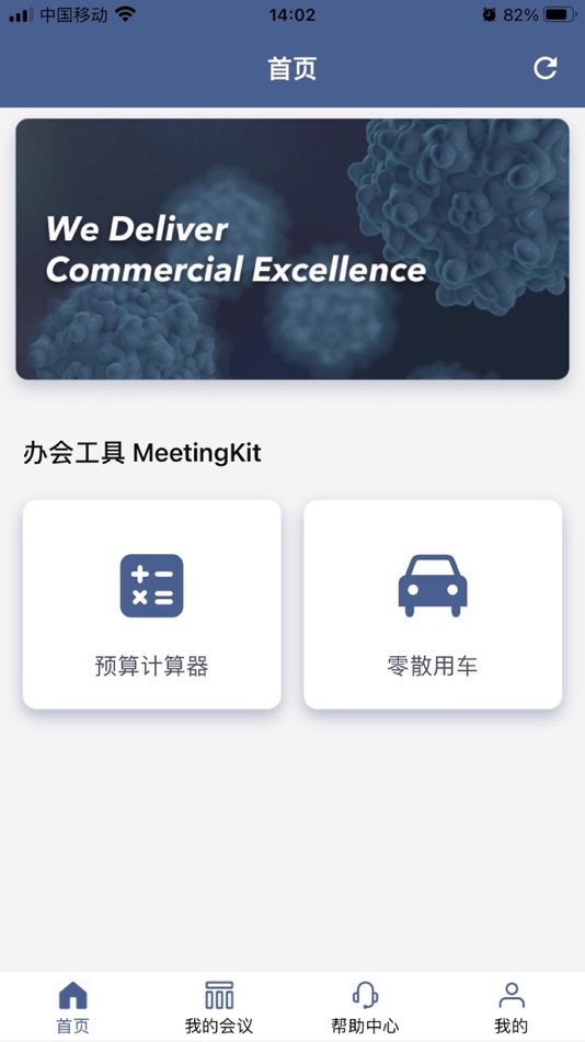#2. 诺会助手 (iOS) 由: 上海会甲信息技术有限公司