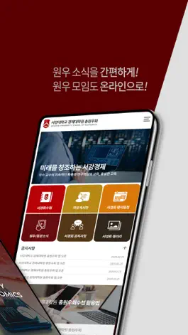 Game screenshot 서강대학교 경제대학원 총원우회 apk