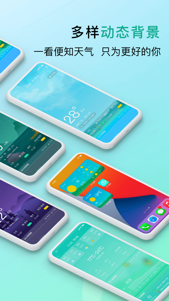 天气-天气预报精准预测