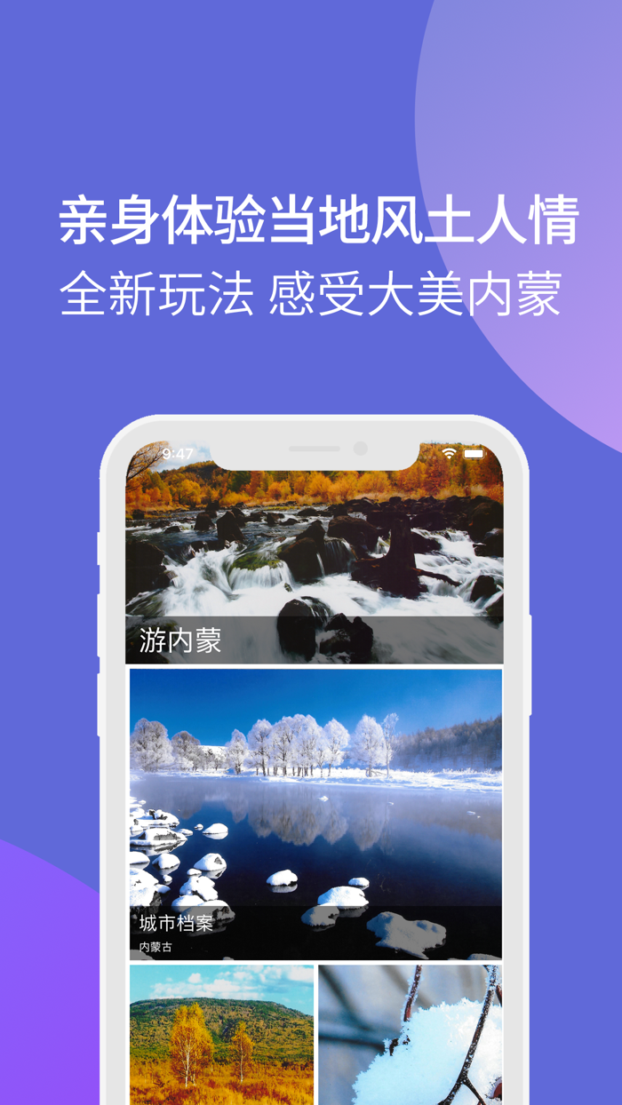 游内蒙-一内蒙旅游景点攻略