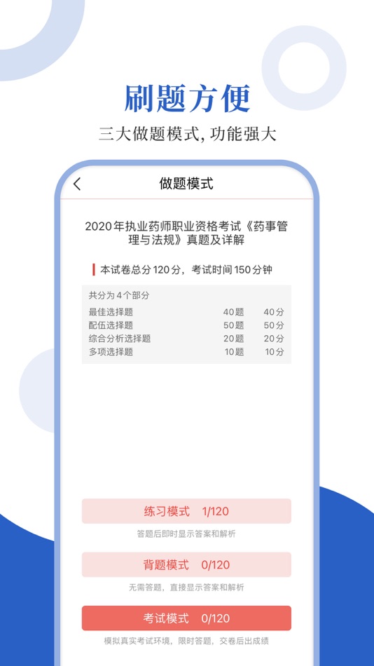 #2. 执业药师圣题库 (iOS) 由: Sheng Cai E-books (Wuhan) Co., Ltd.