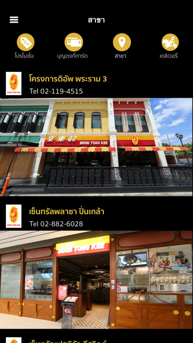 Boon Tong Kee Thailand Screenshot