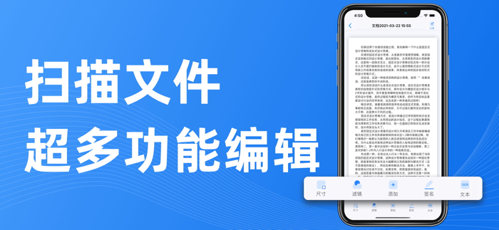 文字扫描王-文件拍照转换文字