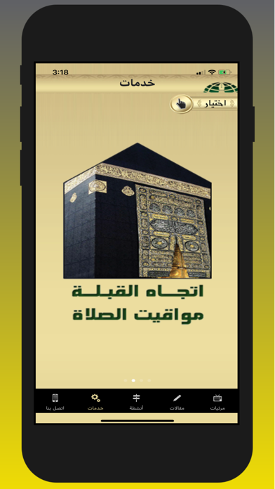الولاء Screenshot