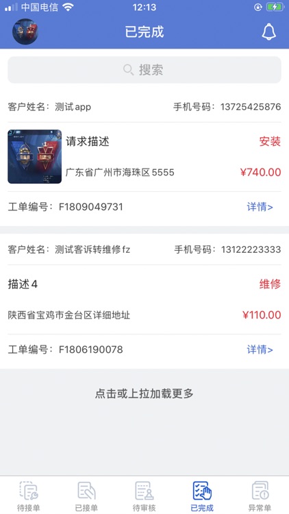 贝朗师傅端 screenshot-3