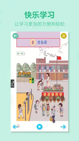 Game screenshot 一年级数学上册-人教版学习点读机 apk