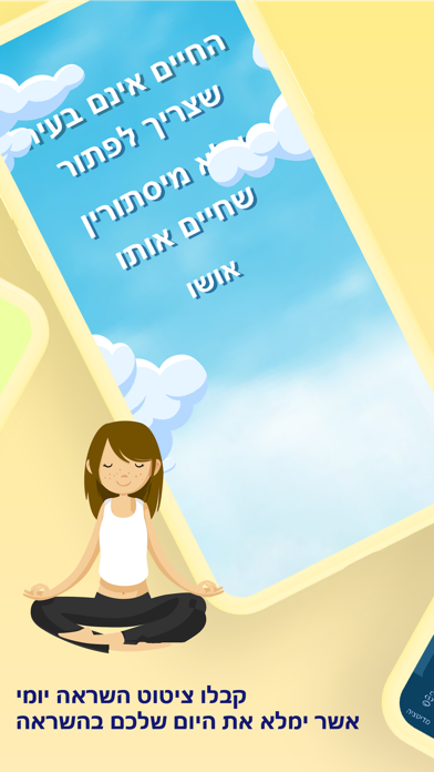 PAN - מדיטציה ושינה בעברית Screenshot