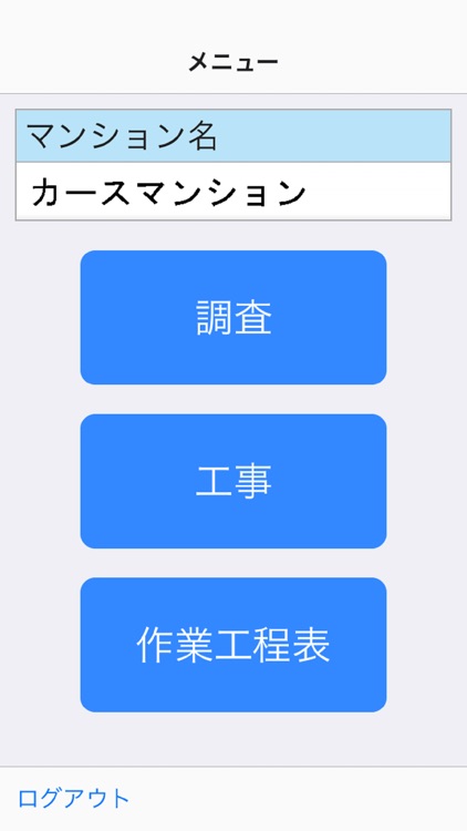 調査・工事支援