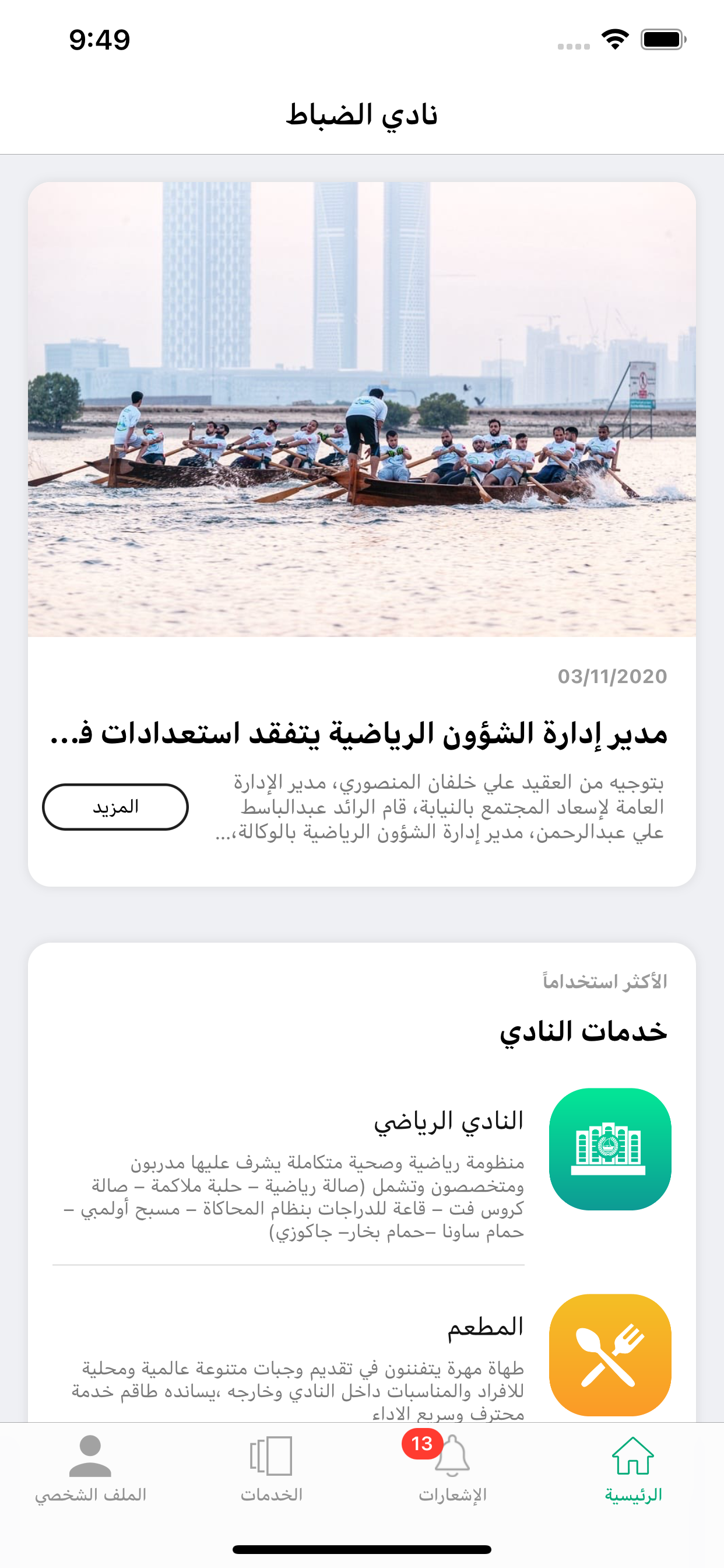 Officers Club App