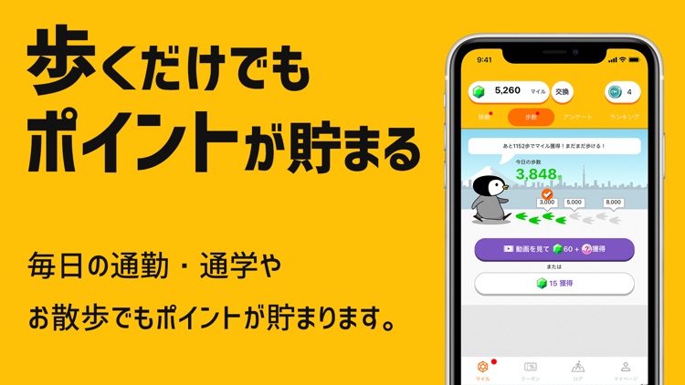 トリマ-移動するだけでポイントが貯まる