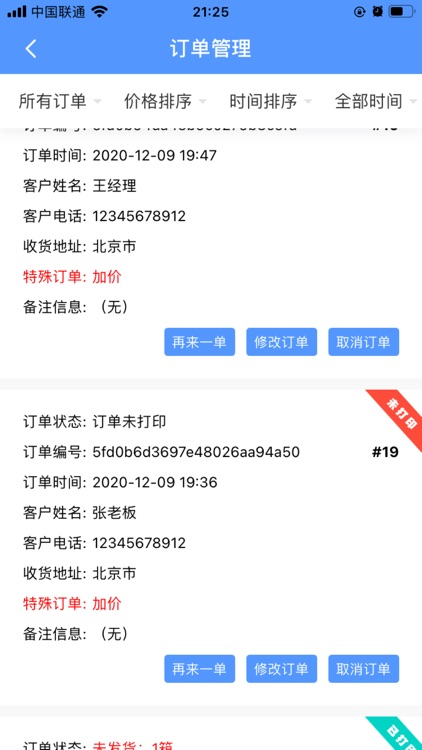 金给利订单管理系统 screenshot-4