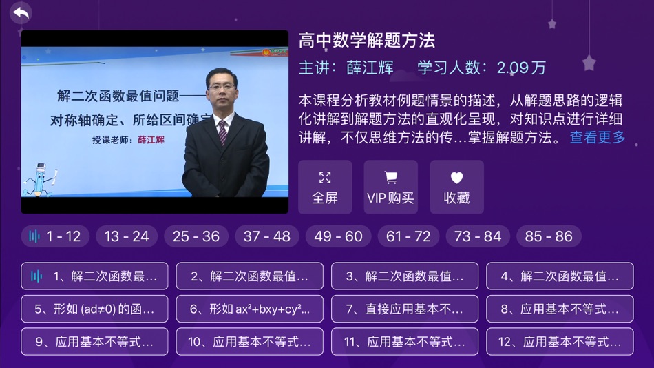 #4. 中小学辅导班 (iOS) 由: 广州格林软件技术有限公司