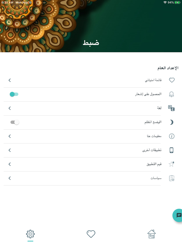 Aldua Pro - الدعاء