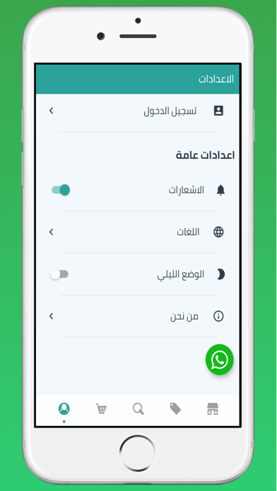 صراط المنافع Screenshot