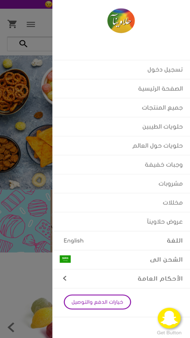 Screenshot #3 pour Halawinaa حلاوينآ