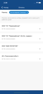 Мой Томскэнергосбыт screenshot #4 for iPhone