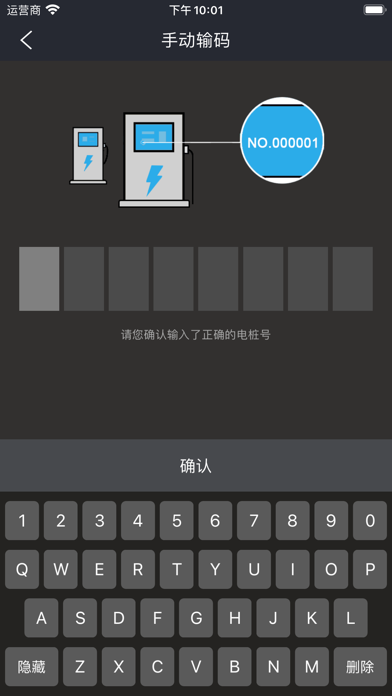 景祥达充电企业版 Screenshot