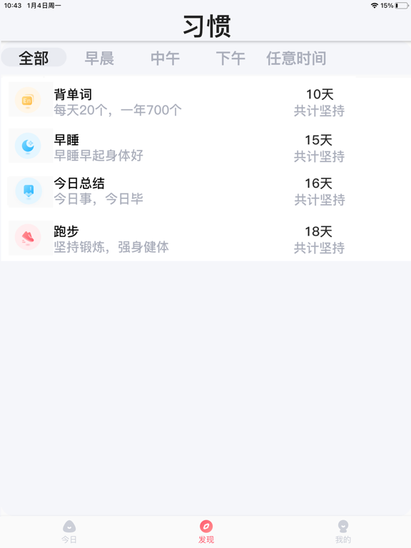 Screenshot #5 pour 小树日常-计划与时间管理日历