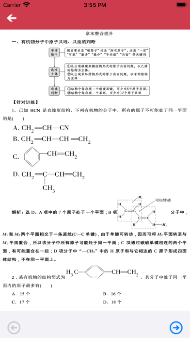 高中化学必修第二册 -高考辅导提分神器 screenshot 4