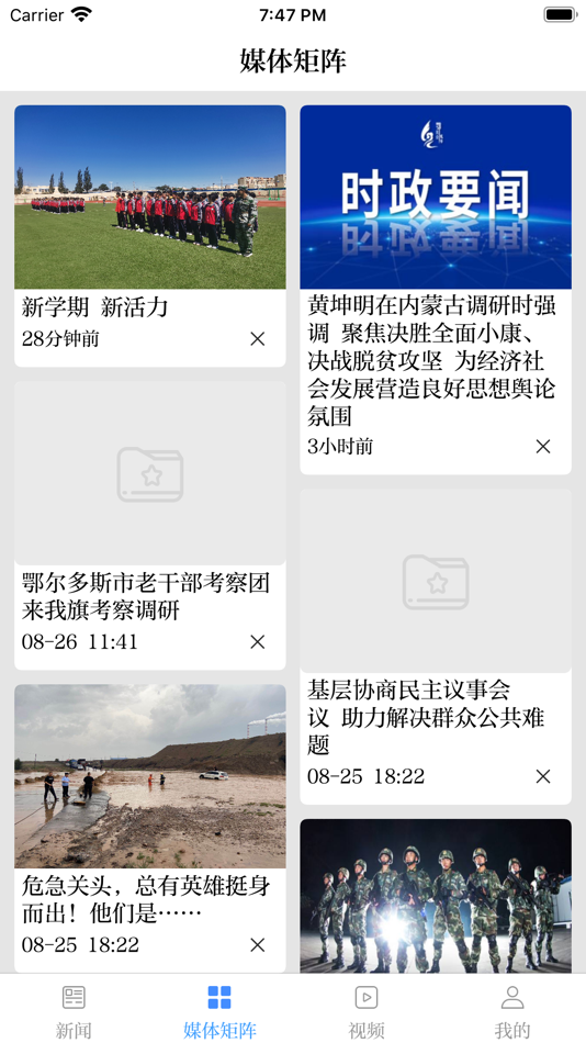 #3. 云上鄂托克 (iOS) 由: qiangnan gao