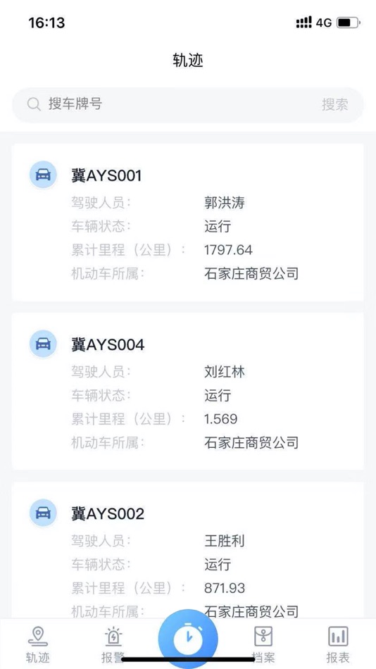 #3. 查车小秘书 (iOS) 由: 强 高