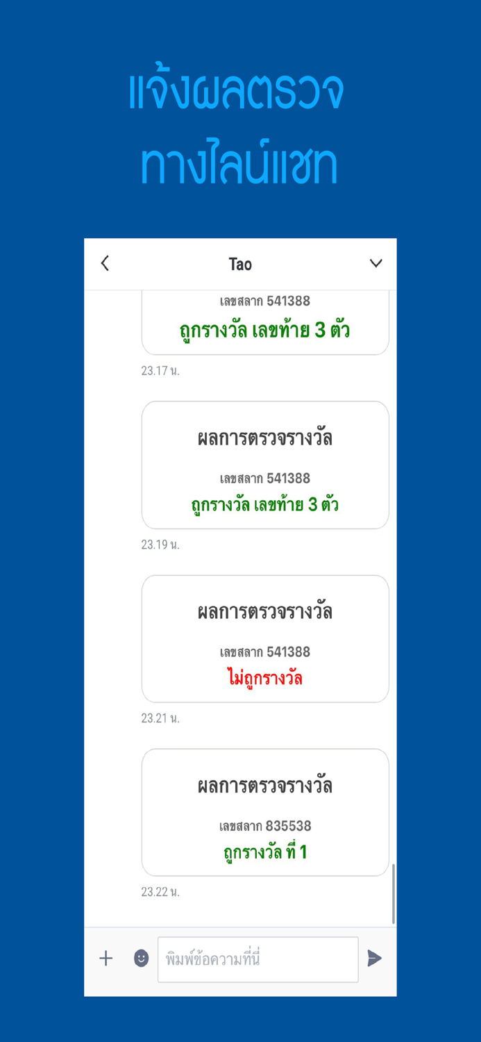 ฝากตรวจลอตเตอรี่