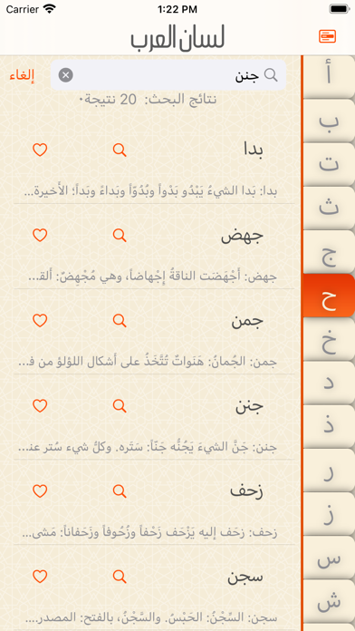 معجم لسان العرب Screenshot