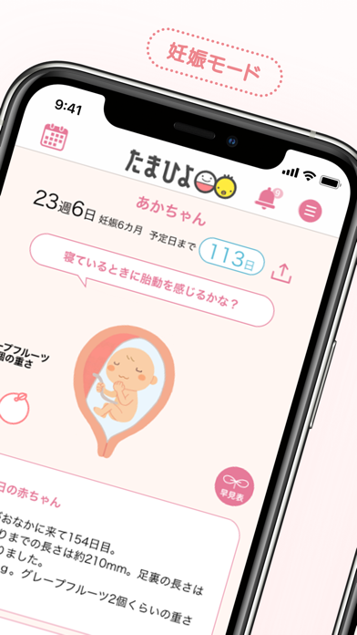 まいにちのたまひよ By Benesse Corporation Ios 日本 Searchman アプリマーケットデータ まいにちのたまひよ By Benesse Corporation Ios 日本 Searchman アプリマーケットデータ