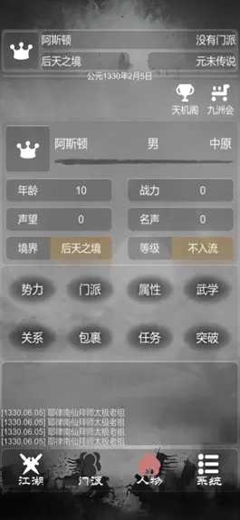 Game screenshot 武侠模拟器：炙热江湖 apk