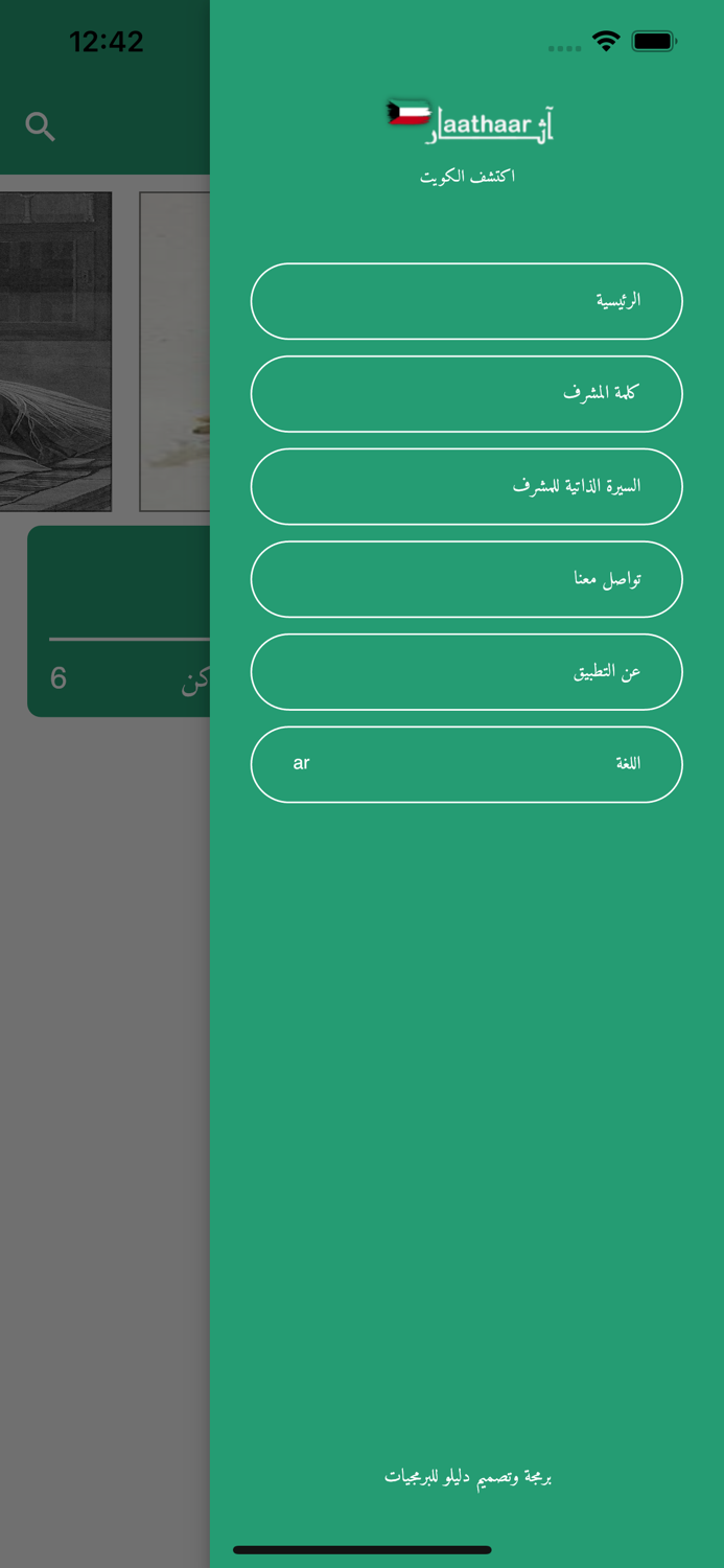 اكتشف الكويت