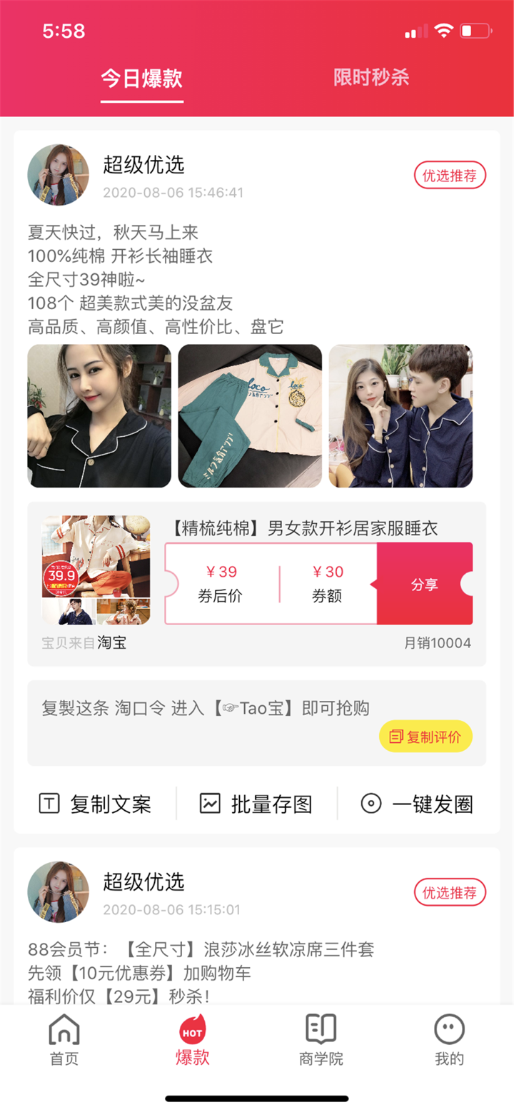 超级优选-省时省心 screenshot 2