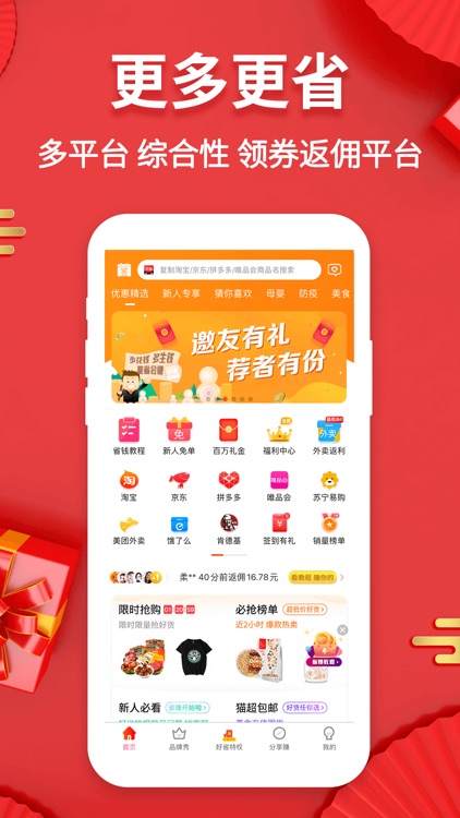 好省快报-领淘宝优惠券省钱返利APP