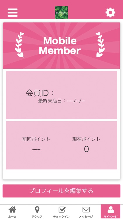 ホームエステつやさん公式アプリ