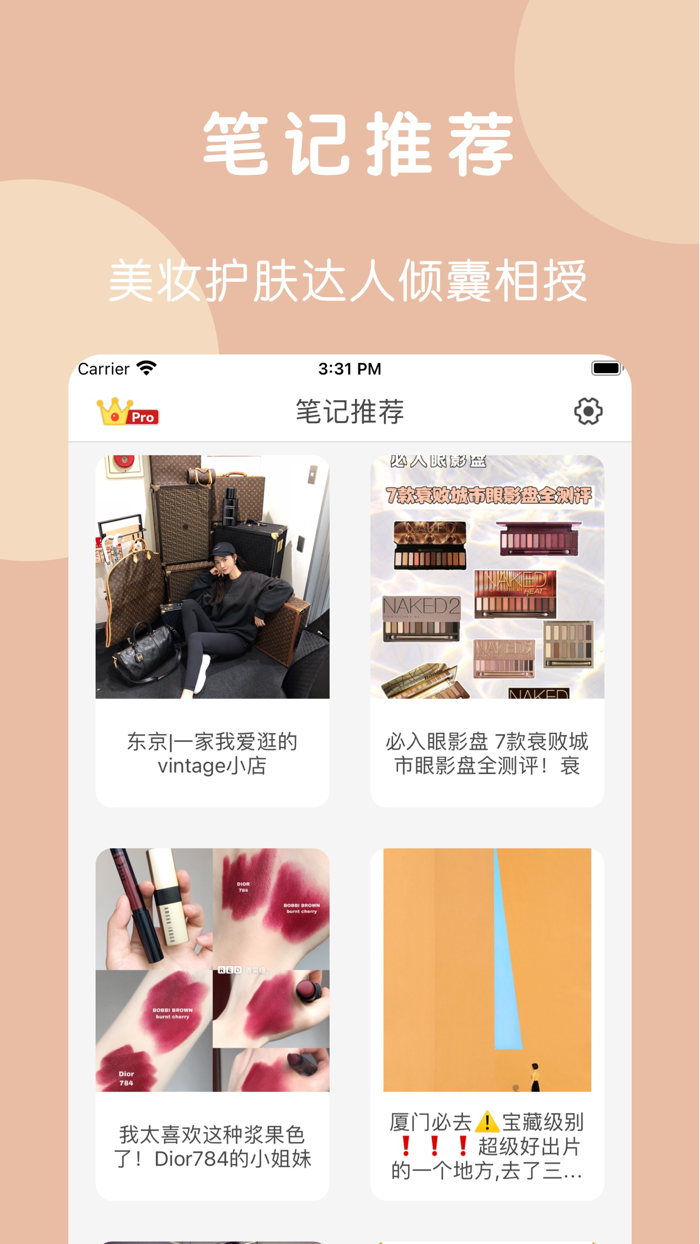 查妆管家-美妆用品批号日期查询