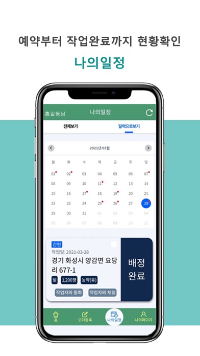 드론방제 Screenshot