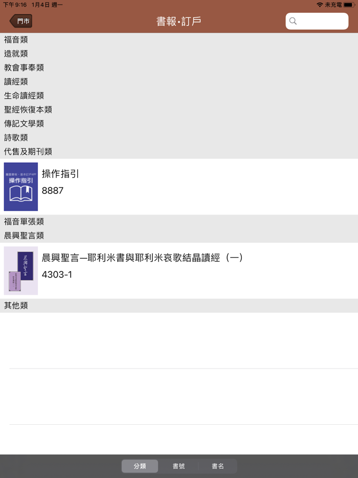 屬靈書報‧基本訂戶